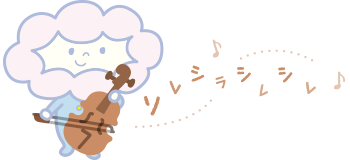 チェロを弾くコロンぼうや